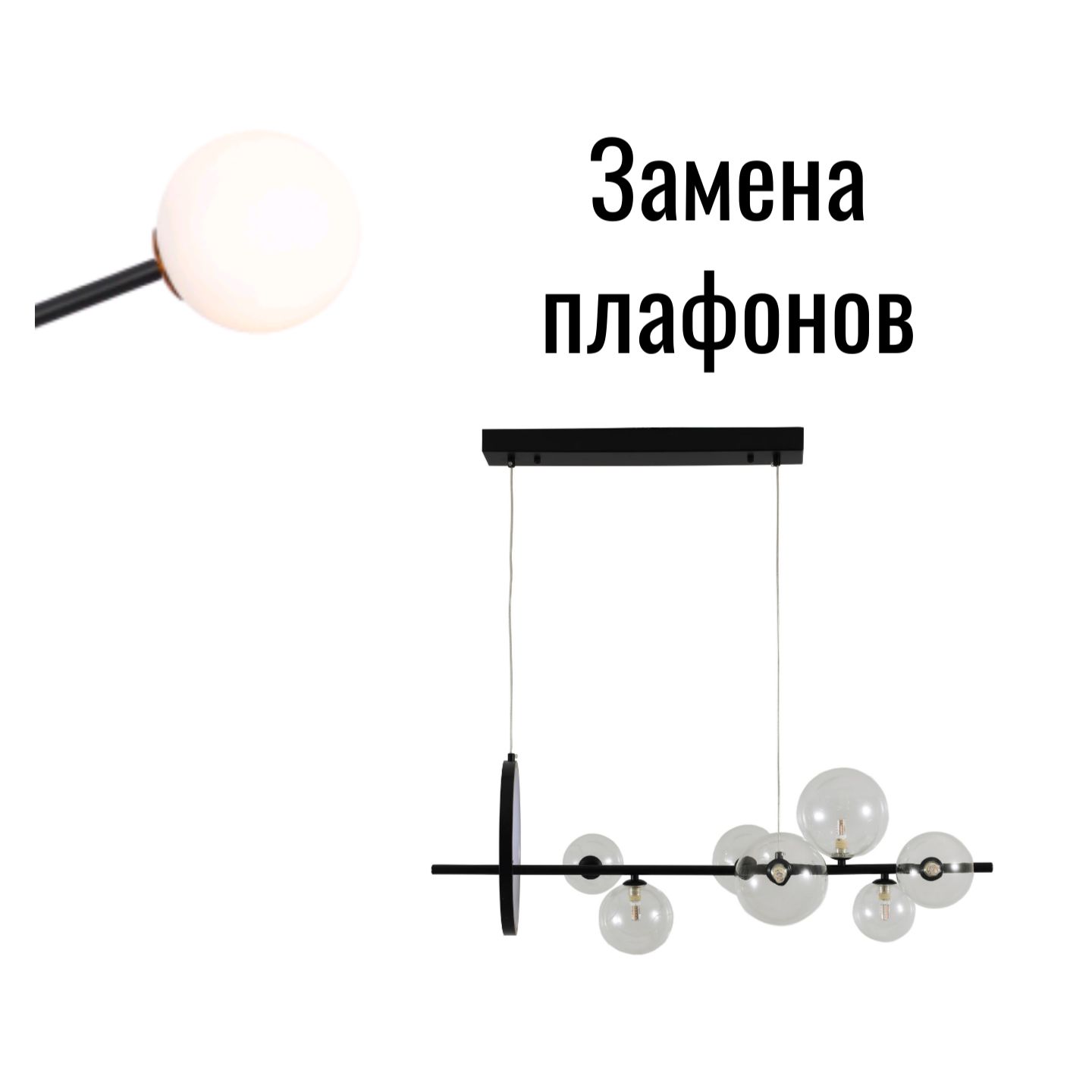 Подвесной светильник G51225/7+1BK CL - новый плафон