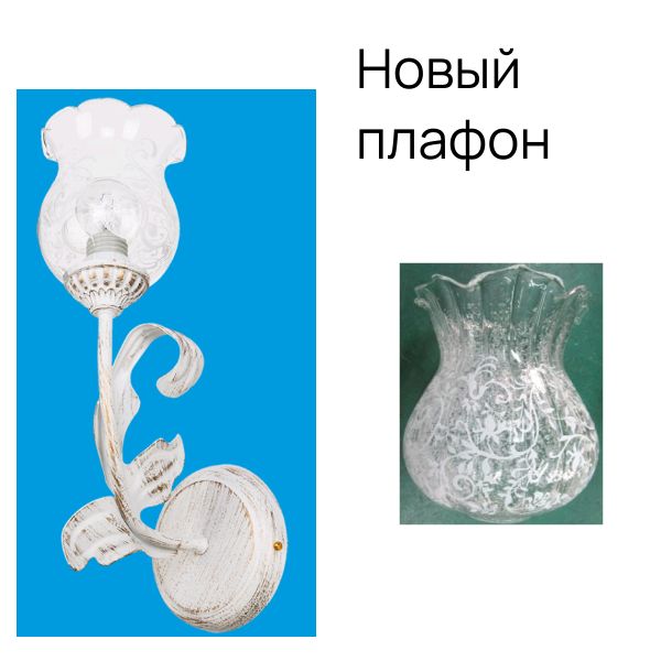 Бра классическое B11213/1wWG_новый плафон