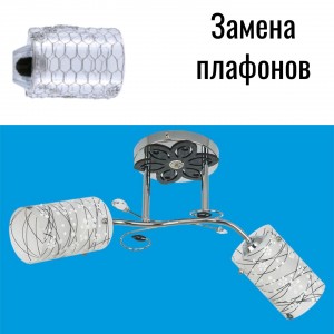Потолочный светильник 302YX/2CR WT_новый плафон2 купить оптом в ЭкономСвет