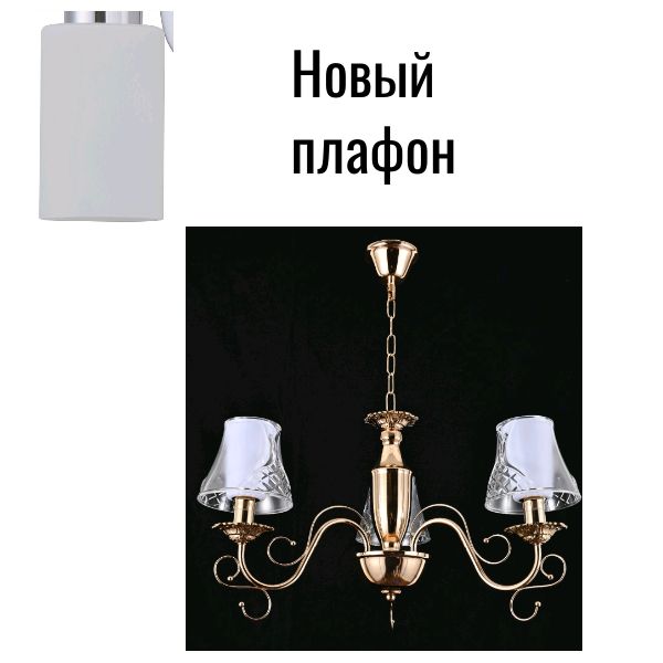 Люстра классическая 13154/3FGD WCL_новый плафон