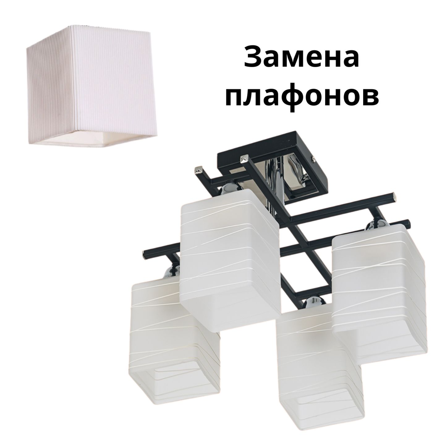 Потолочный светильник 50611/4CR+BK WT_новый плафон4